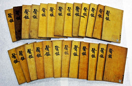 허준의 동의보감