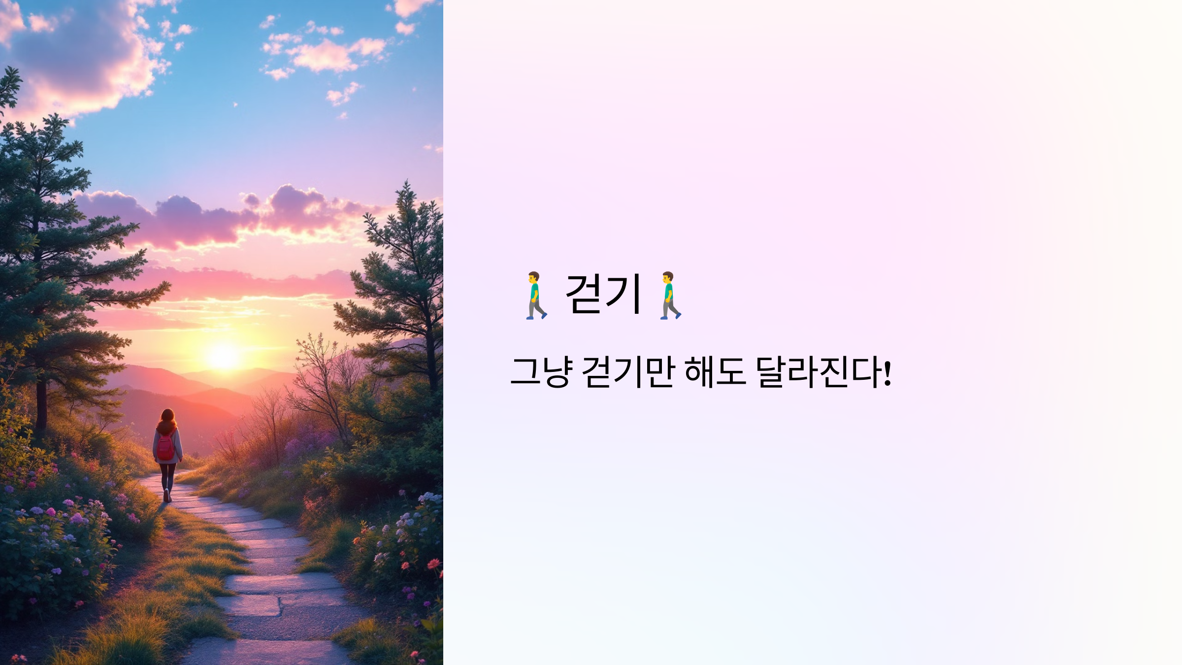 걷기의 중요성 설명