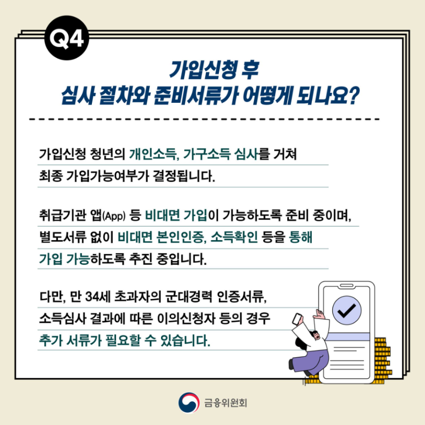 청년도약계좌에 대한 Q&A