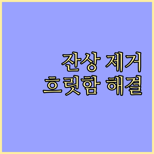 흐릿한 프린터 인쇄 이제 안녕 잔상 
