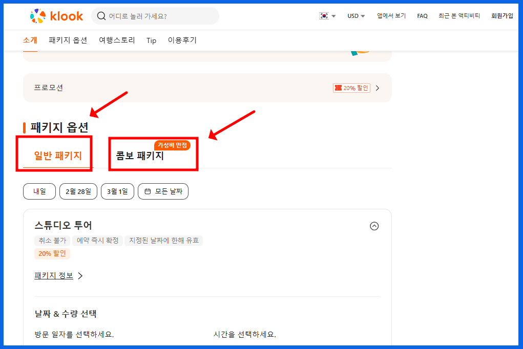 도쿄 해리포터 스튜디오 티켓 예매 클룩