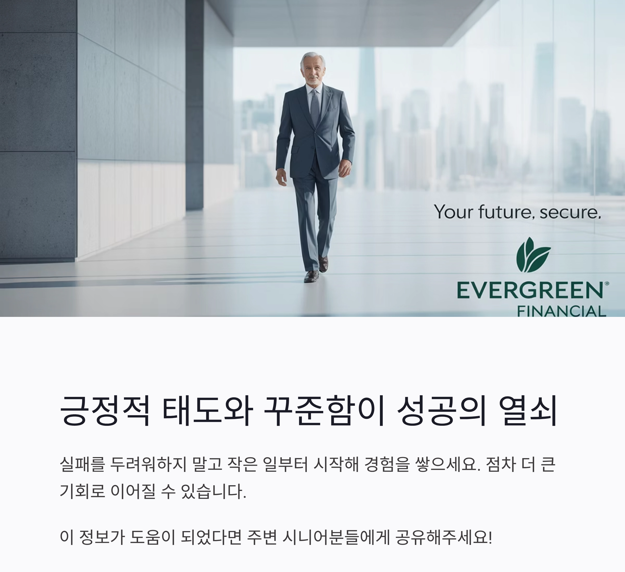 시니어 일자리 찾는 법, 새로운 시작을 준비하는 지혜