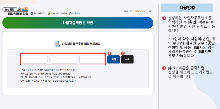 소상공인배달택배비지원 신청 방법 3