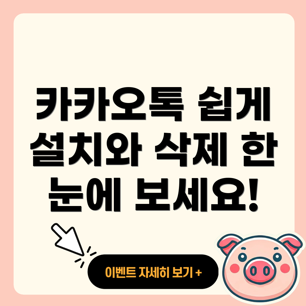 카카오톡 PC 버전 설치