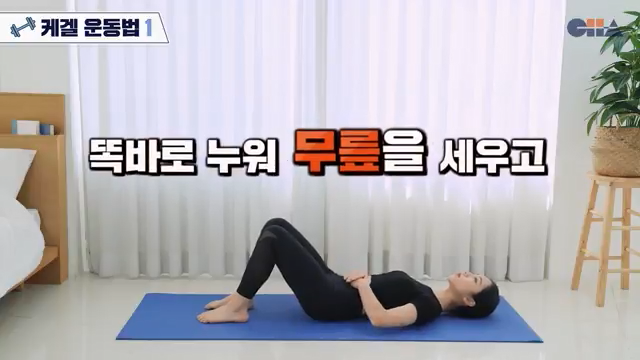 골반저근운동