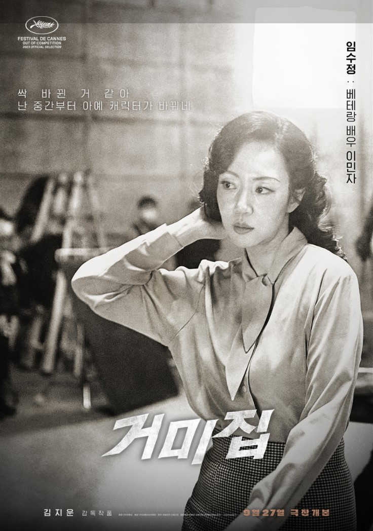 영화 거미집 출연진