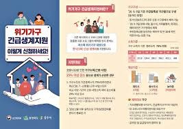 긴급복지 생계지원금