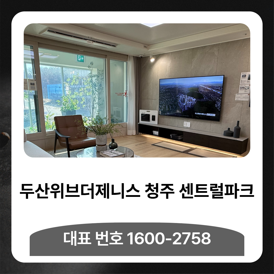 청주 흥덕구 신봉동에 조성되는 두산위브더제니스 청주 센트럴파크 아파트