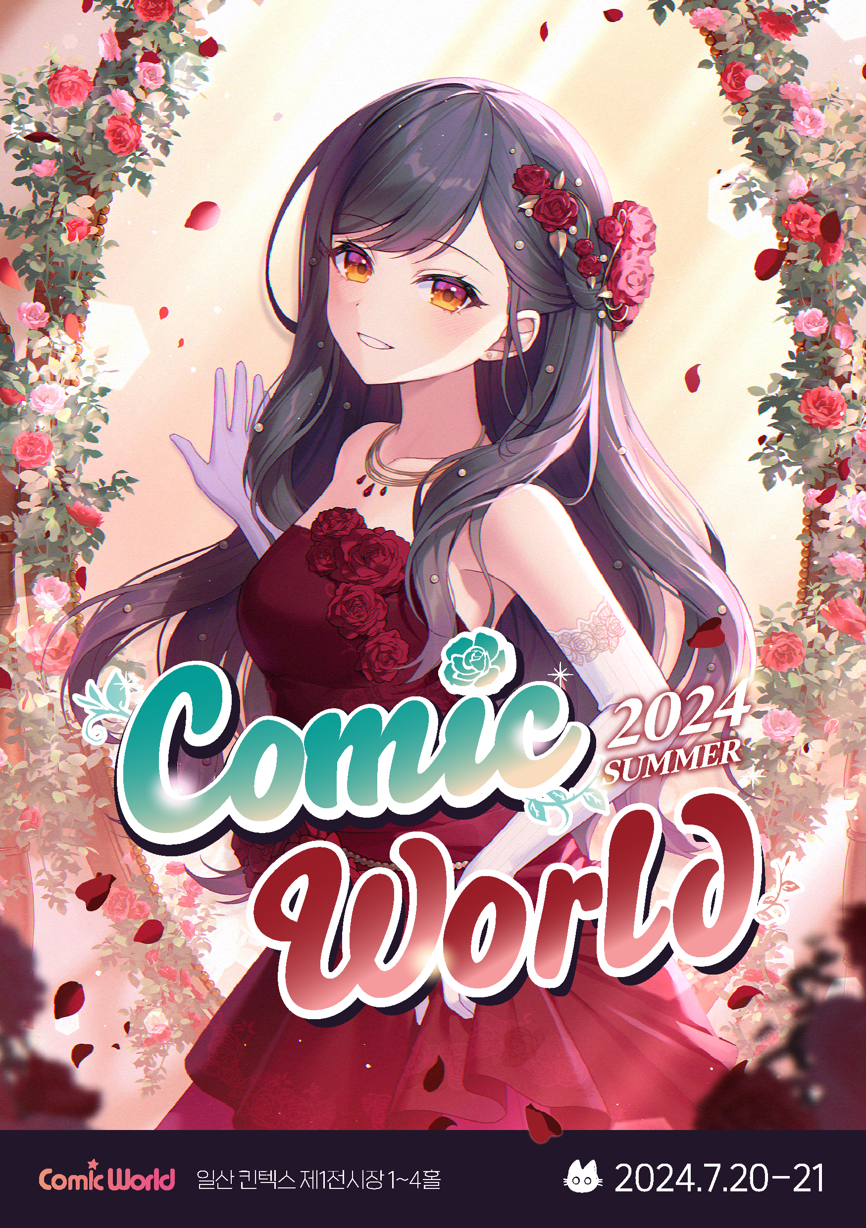 코믹월드 2024 여름 행사