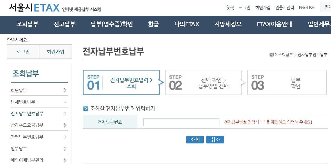 자동차세 전화 납부 방법