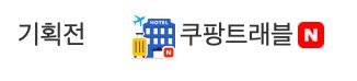 쿠팡-쇼핑몰-사이트-쿠팡프레시-쿠팡이츠