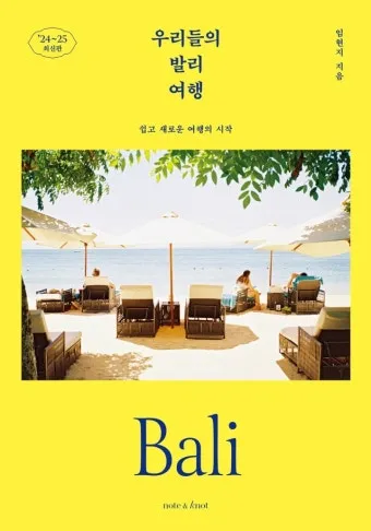 발리 여행 4박 6일 일정 완벽 계획 가이드_3