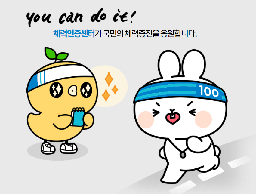 국민체력 100 튼튼머니 적립방법, 사용방법 (후기)