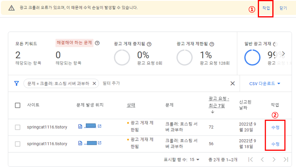 애드센스 광고 크롤러 오류 "크롤러: 호스팅 서버 과부하" 해결 방법
