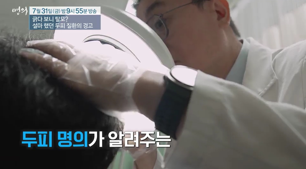 명의 두피질환