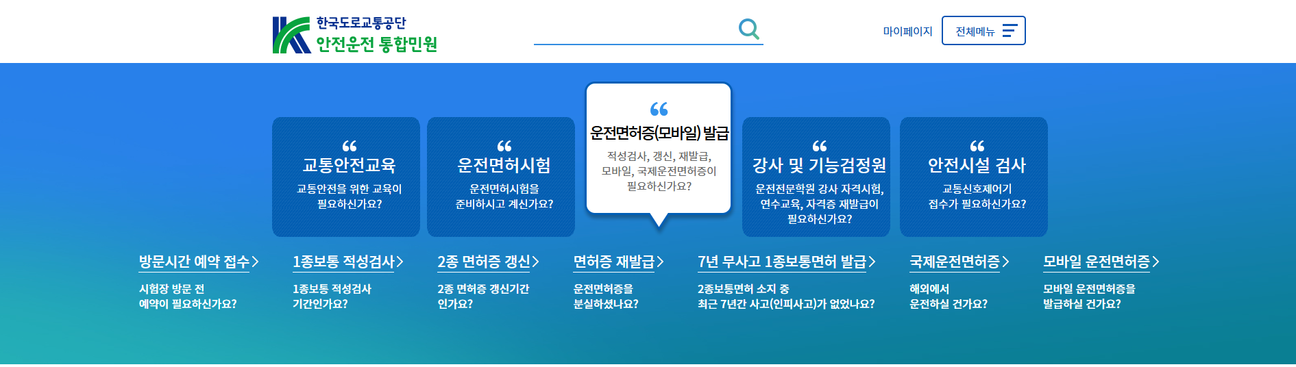 운전면허증 인터넷갱신 신청하기