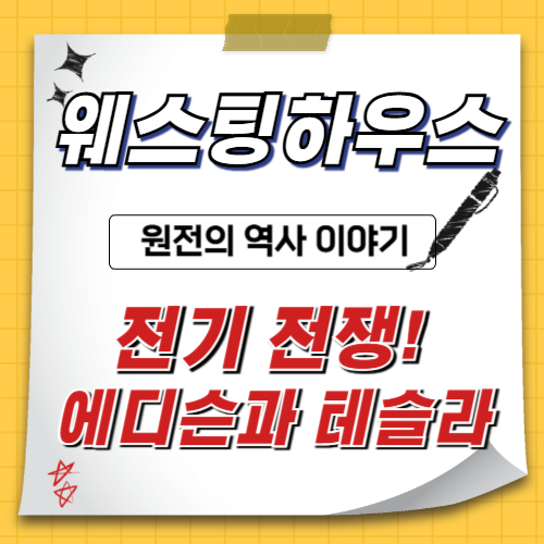 웨스팅하우스