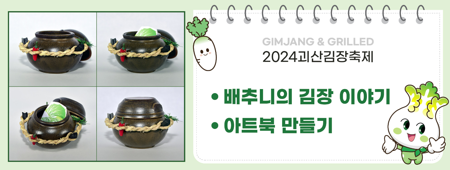 배추니의 김장여행(무료체험)