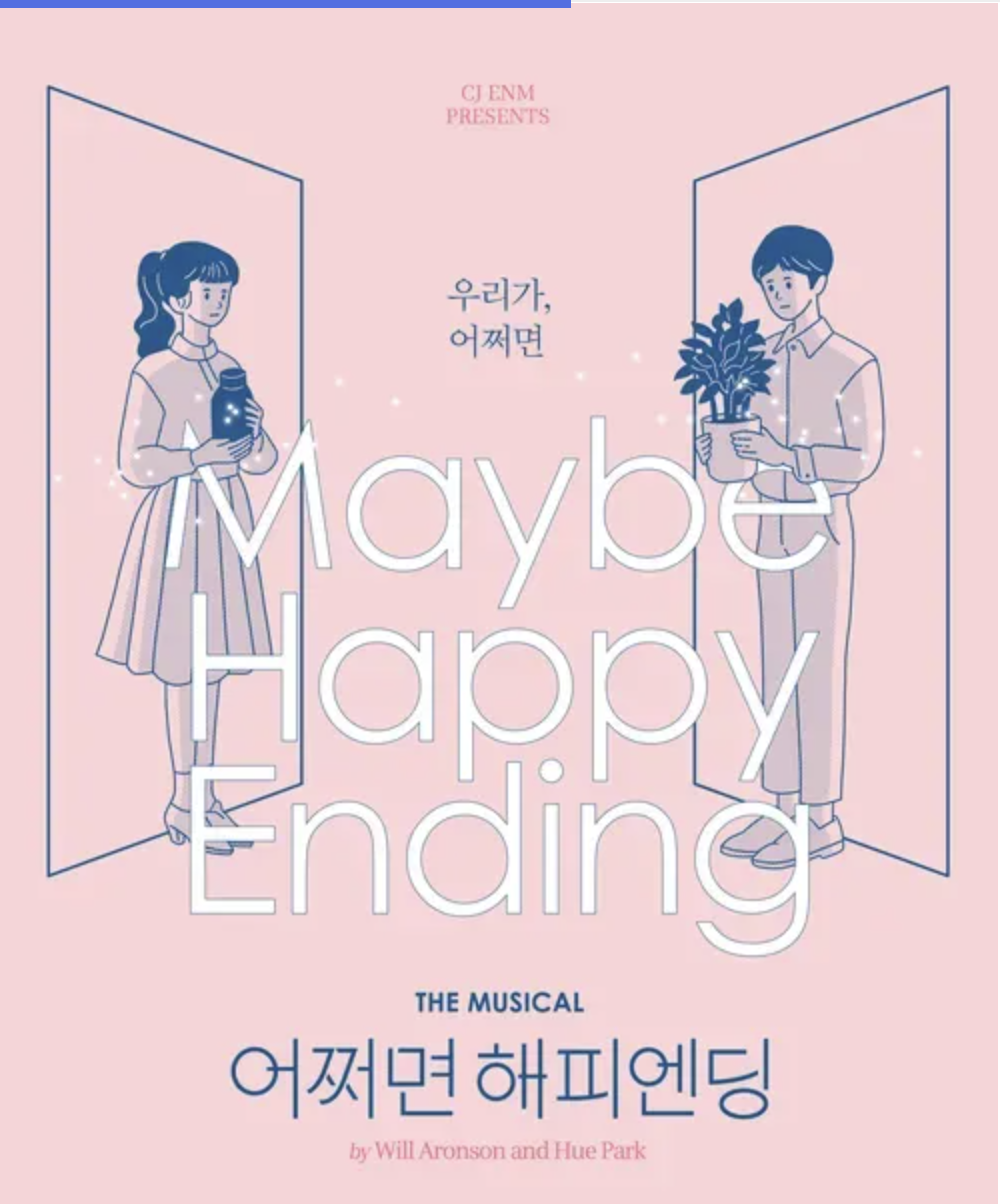 어쩌면해피엔딩 토니상 수상