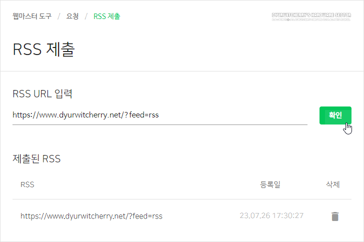워드프레스 RSS 등록