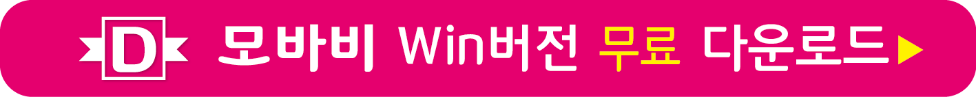 모바비 Win버전 무료 받기