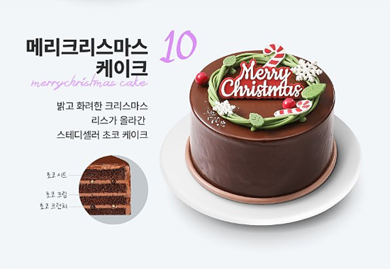 파라파게트 크리스마스 케익