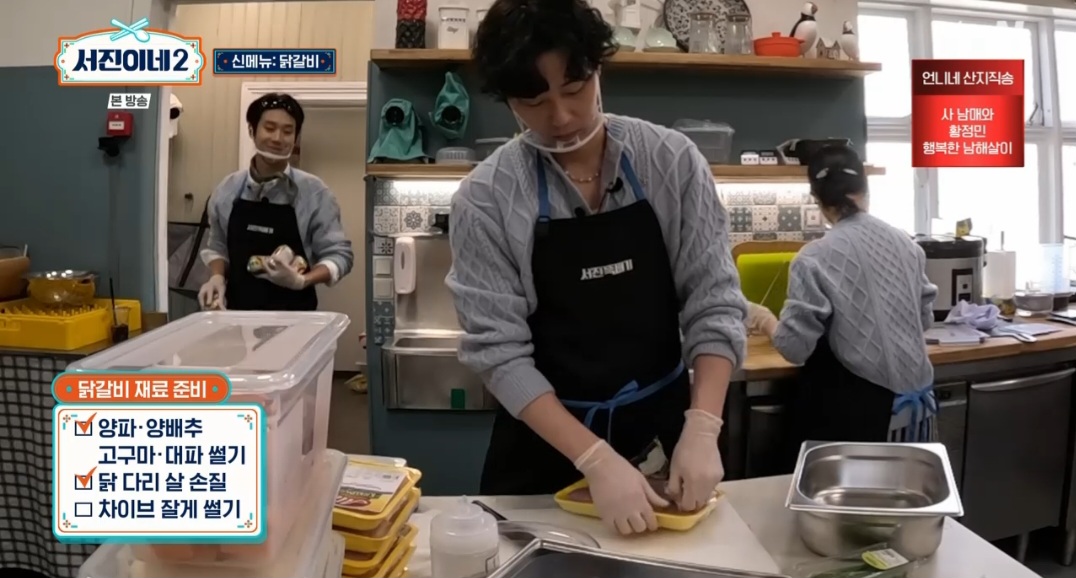 서진이네2 닭갈비 레시피