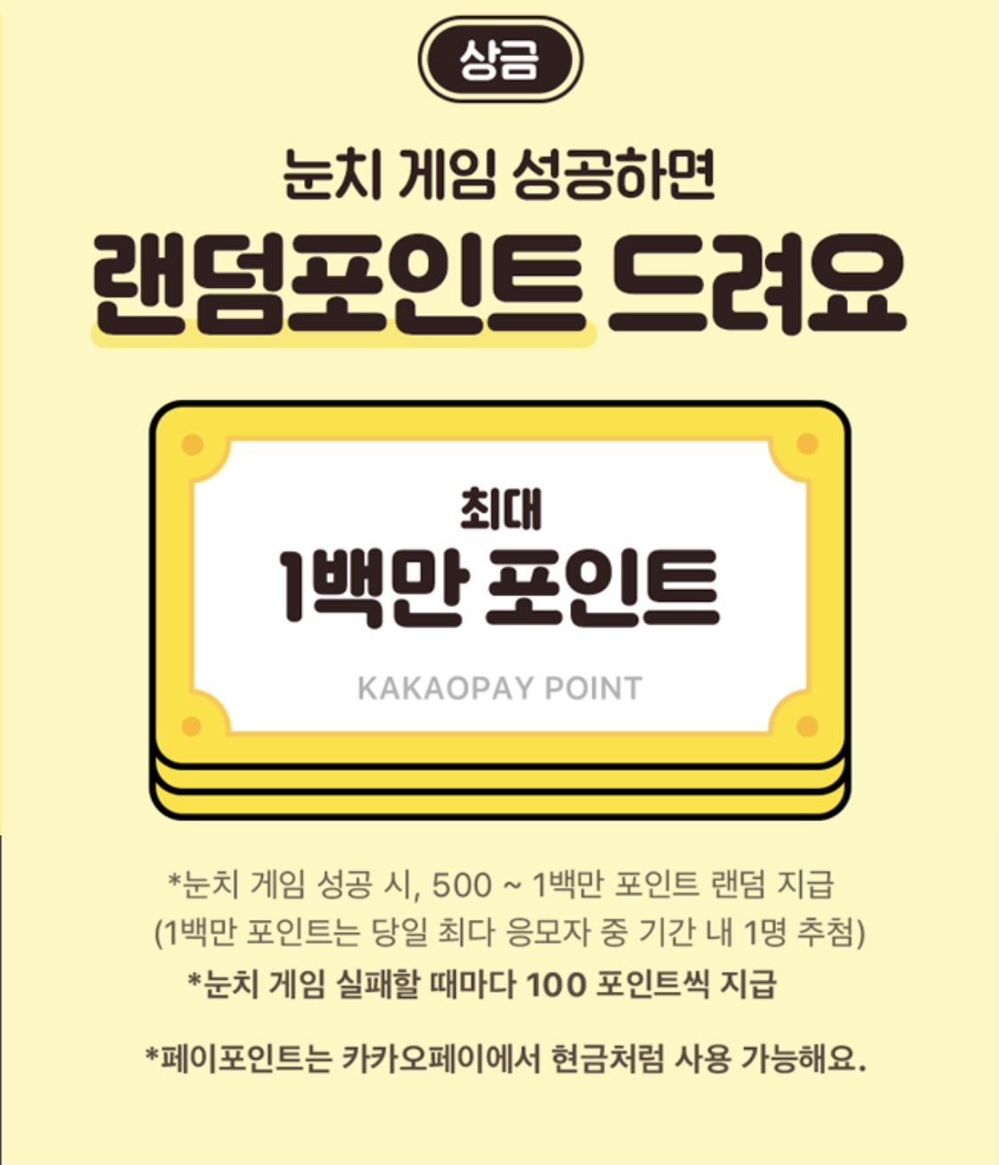 카카오-전국민-송금-눈치게임