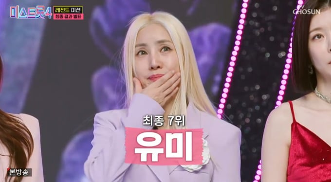 유미 나이