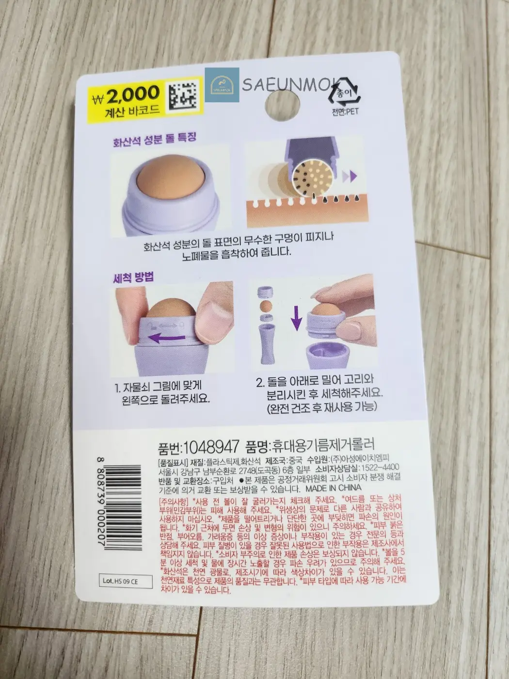 다이소-오일롤러-청소방법