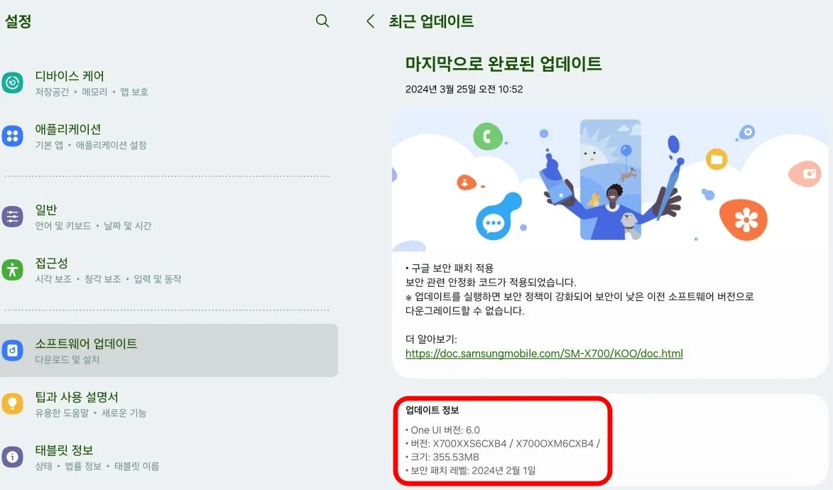 설정 &rarr; 소프트웨어 업데이트 선택 후 버전 확인하기(One UI 6.0 이상)