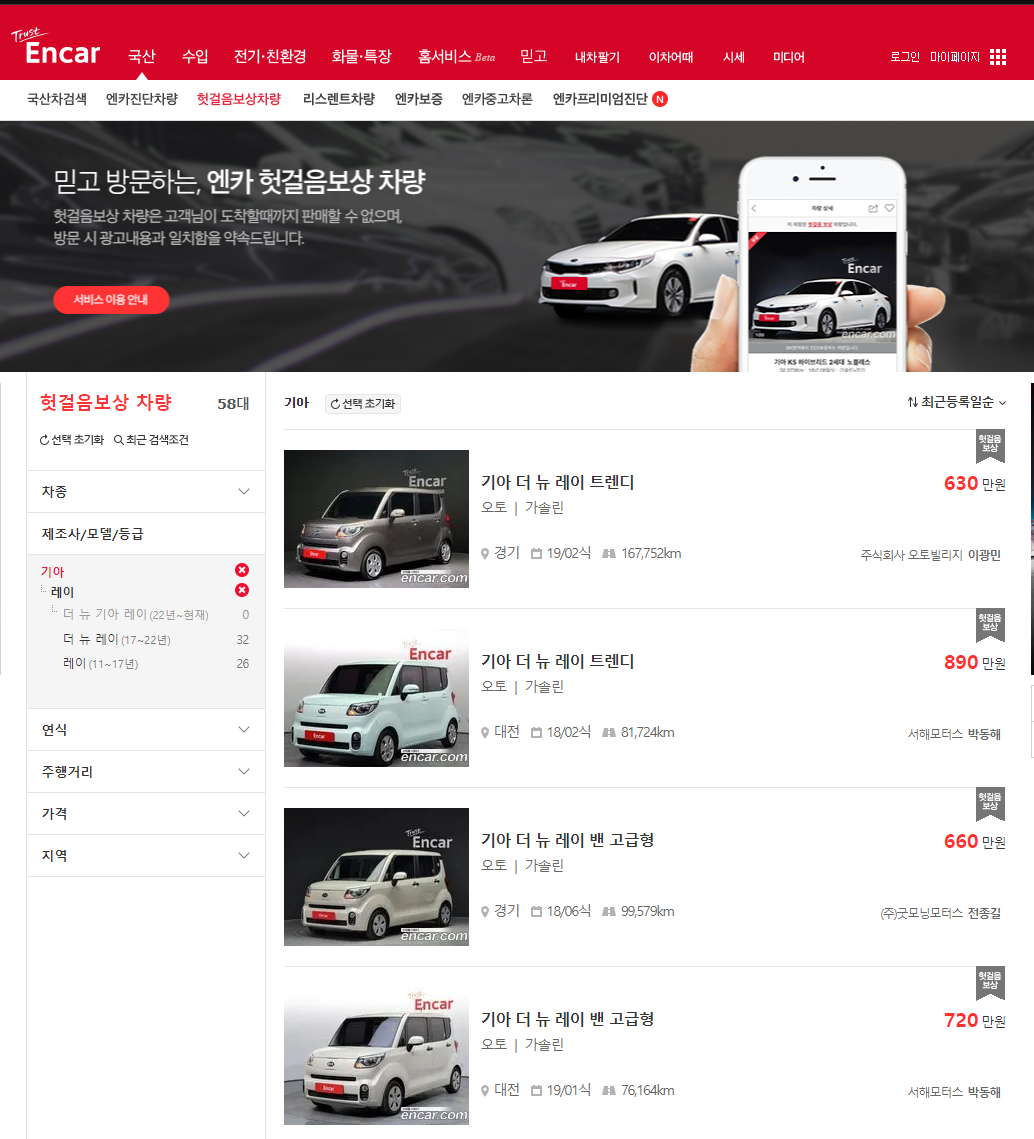 엔카 헛걸음 보상차량