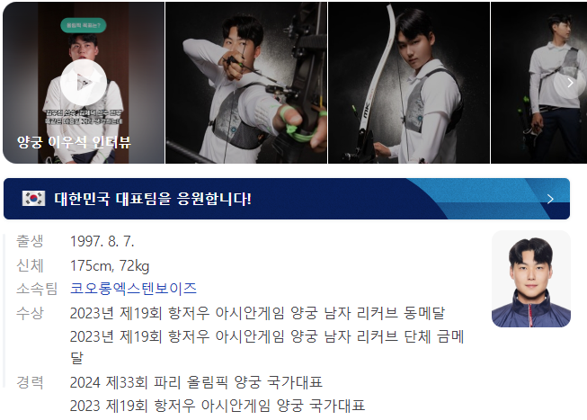 양궁선수-이우석