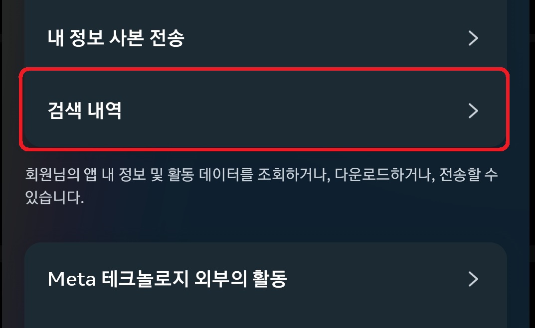 인스타그램 검색 내역 검색 기록 알고리즘 초기화하는 방법 6