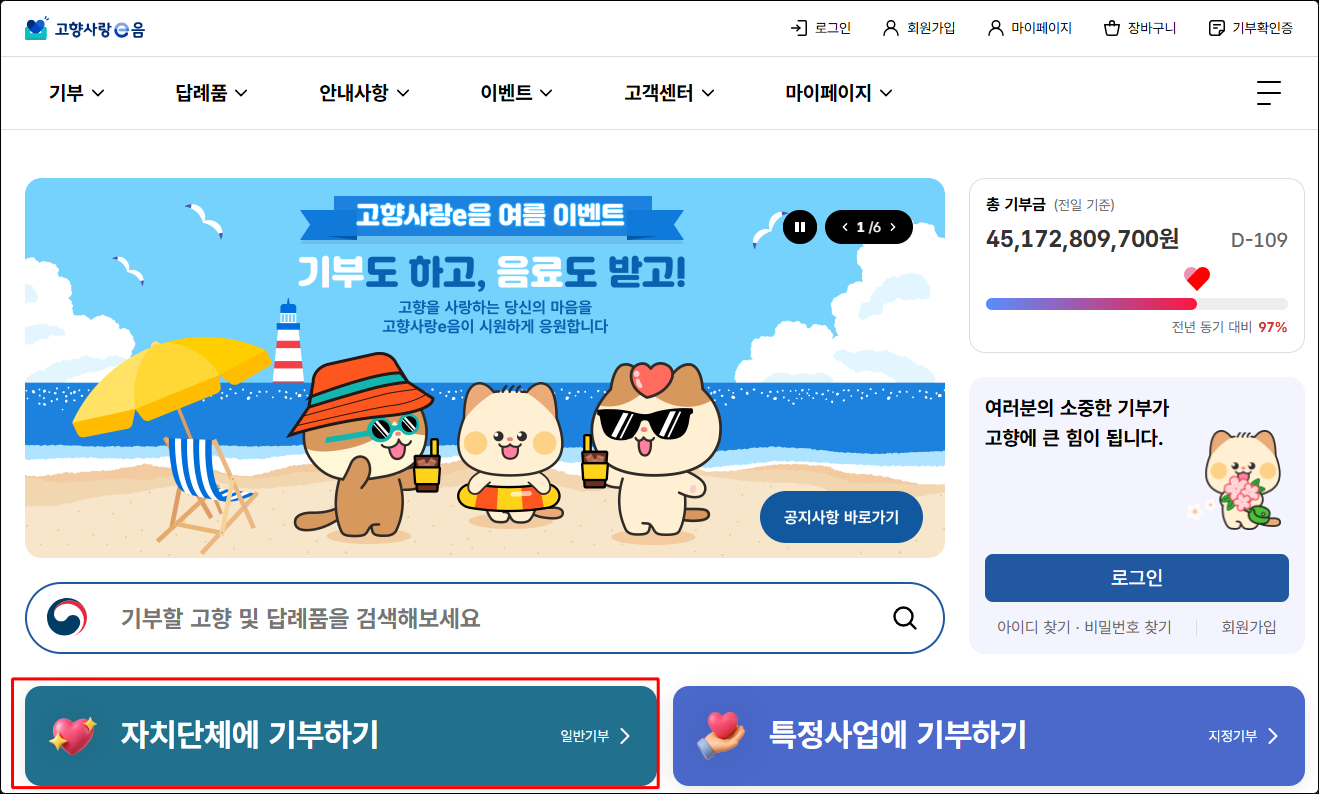 고향사랑e음 지역 선택 화면