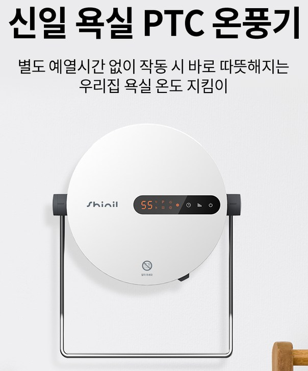 신일 욕실 온풍기