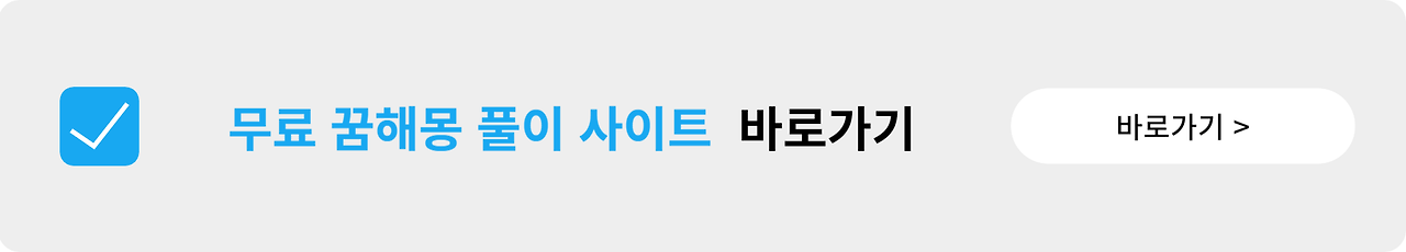 바퀴벌레 꿈 해몽 벌레 꿈 (큰, 몸에, 나오는, 먹는, 집에)