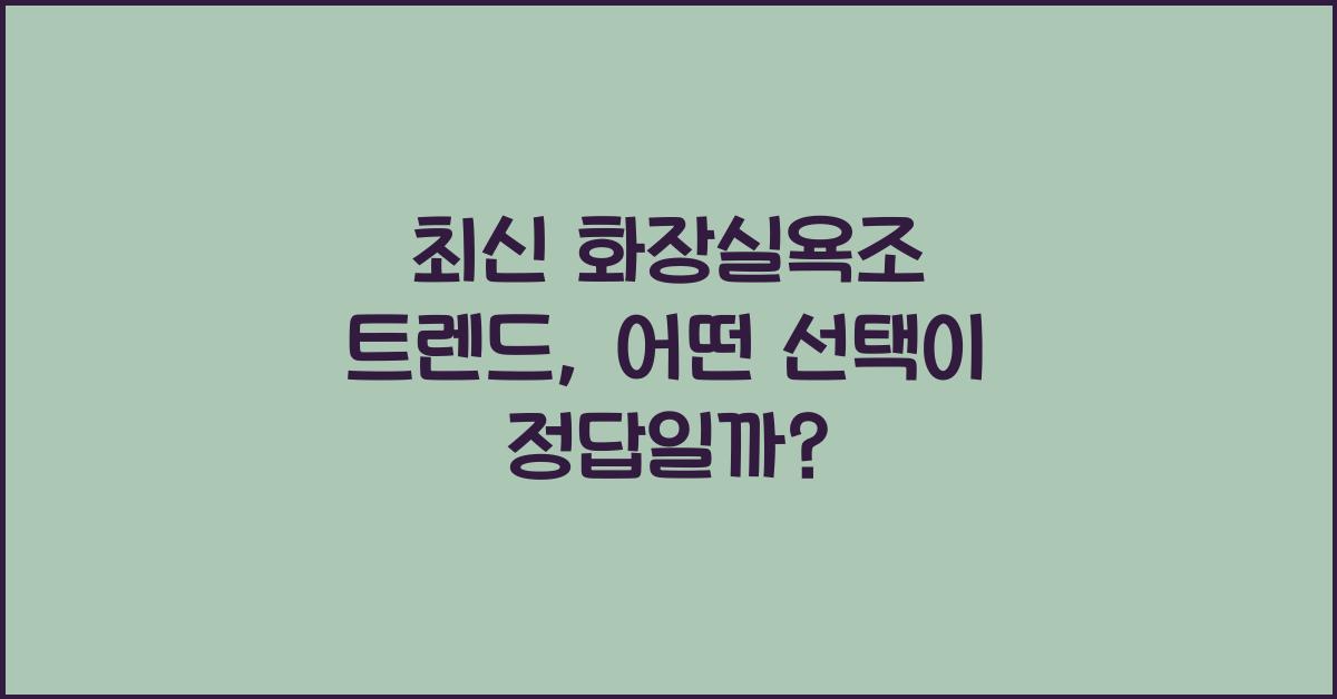 화장실욕조