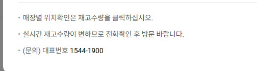교보문고 재고확인 주의사항