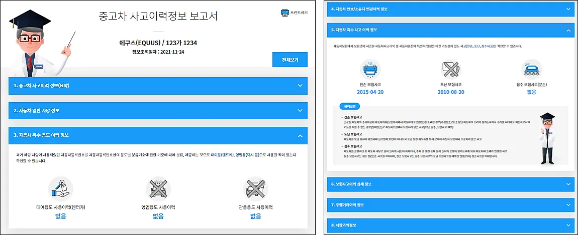 카히스토리-차량이력-보고서