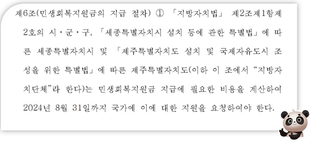 민생회복지원급 지급절차