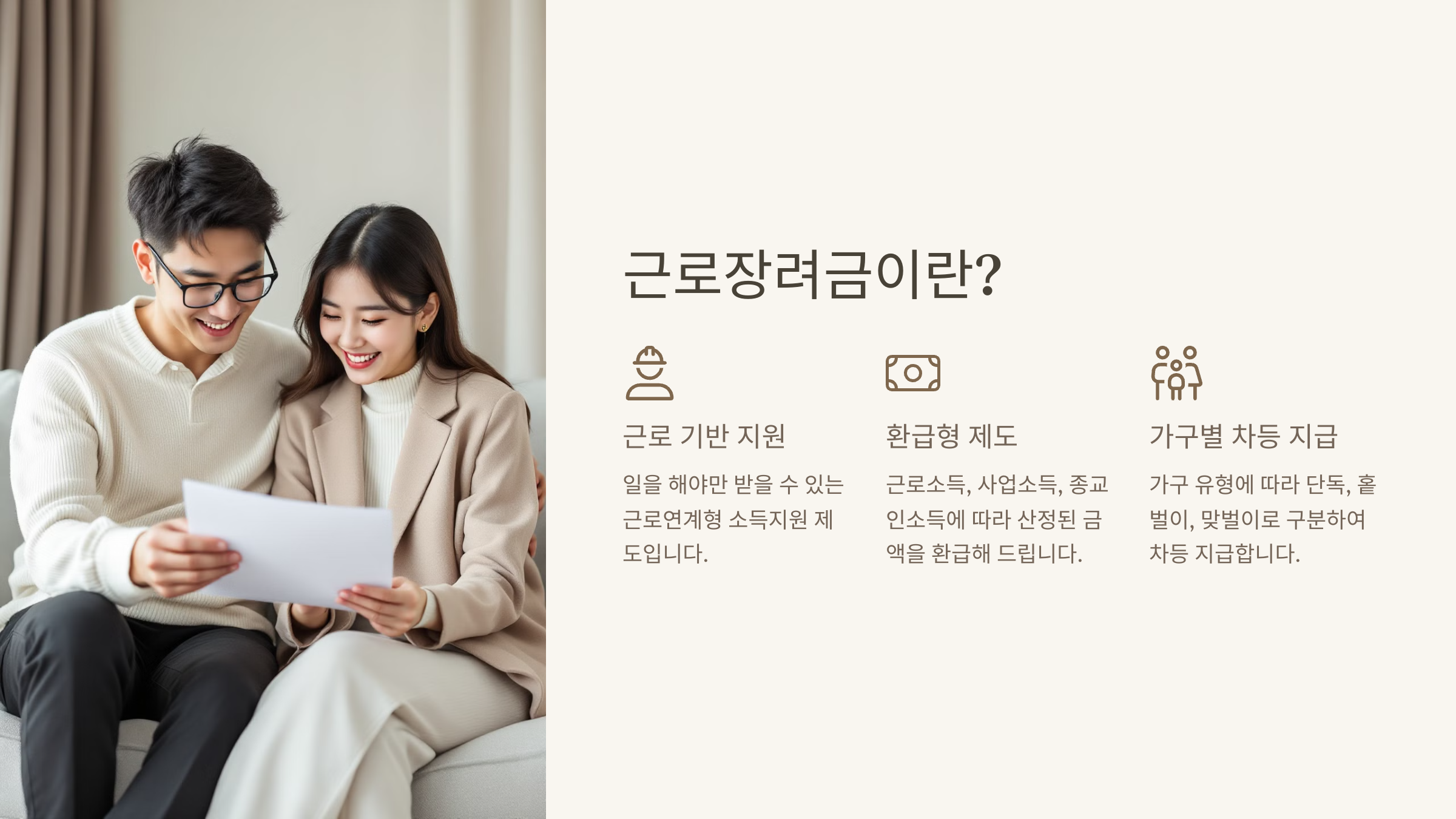 근로장려금이란