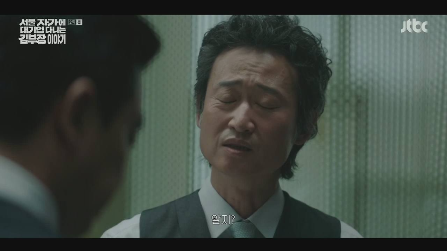 &lsquo;서울 자가에 대기업 다니는 김부장 이야기&rsquo; 12회