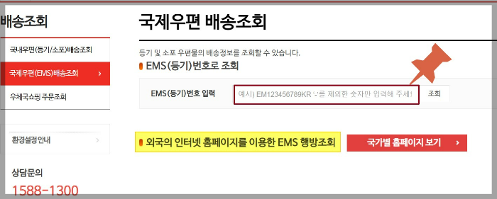 인터넷우체국-EMS번호조회