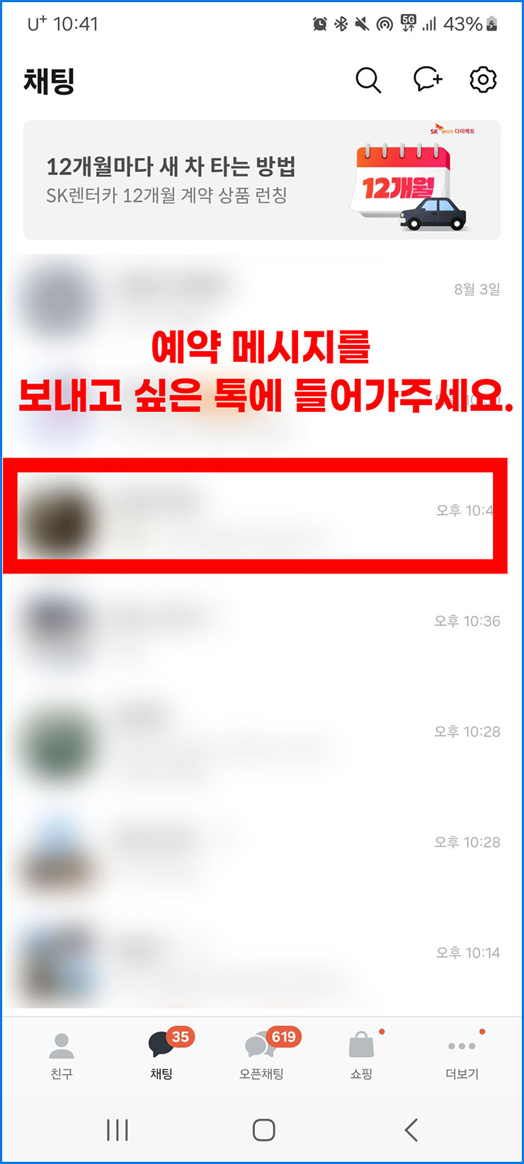카톡 예약 메시지 전송