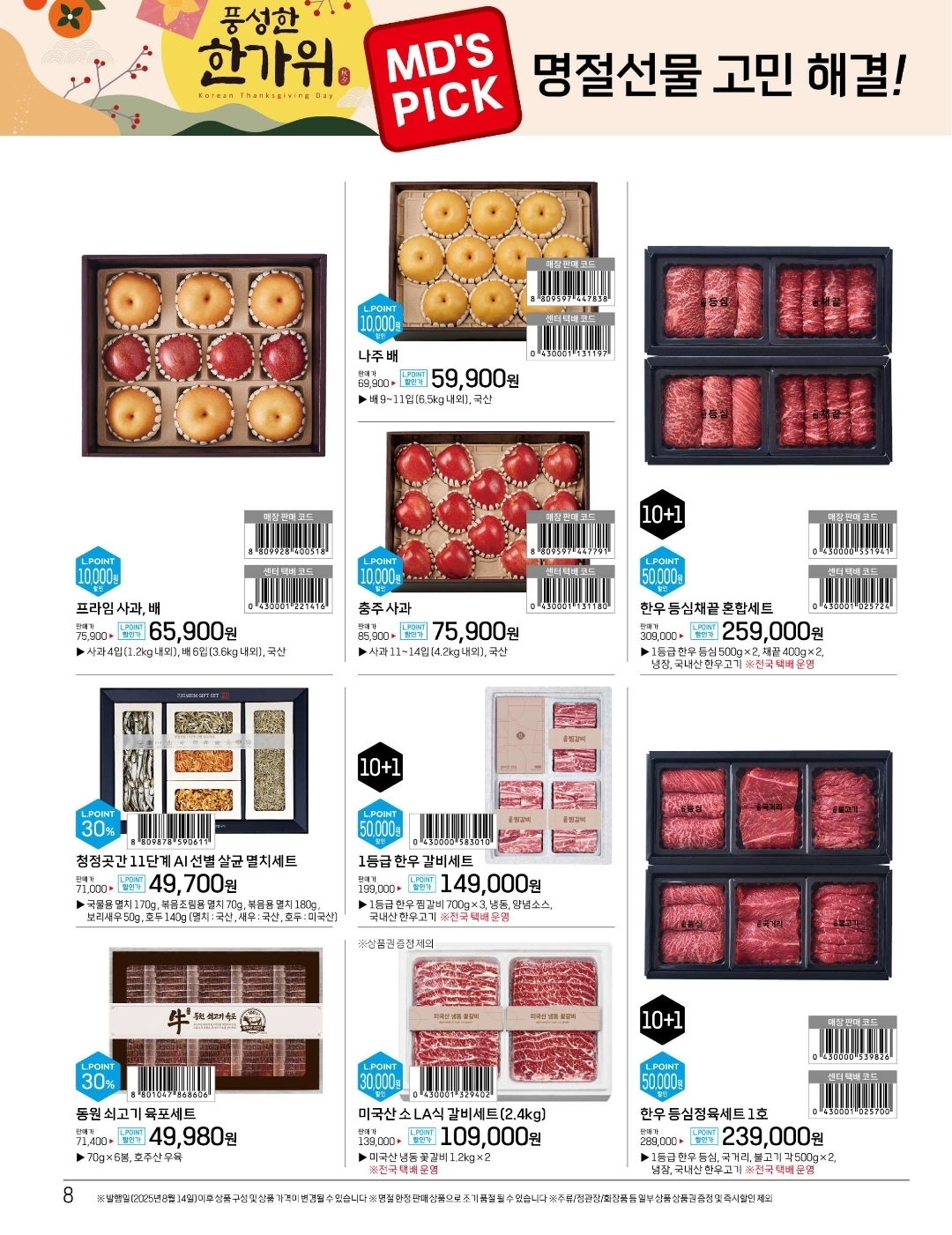 2025 추석선물 롯데마트 사전예약