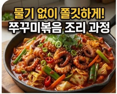 쭈꾸미볶음