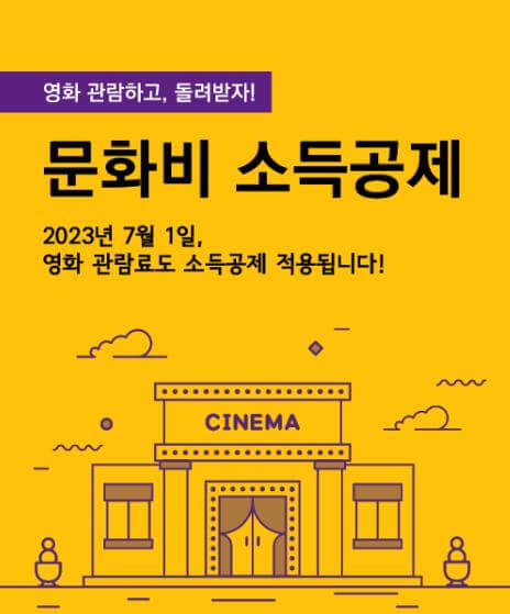 문화비_소득공제