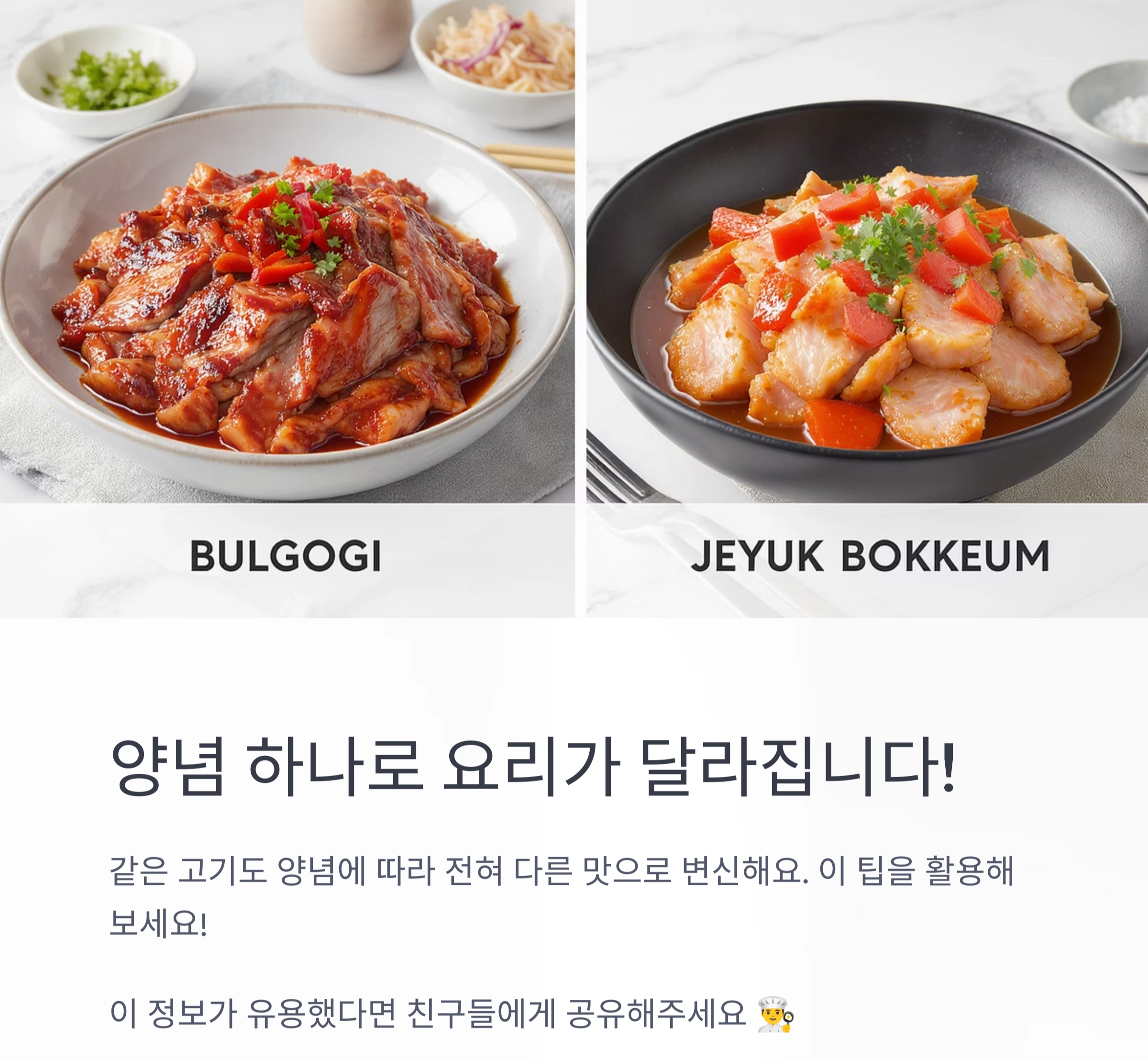 고기 양념의 핵심, 간장 베이스와 고추장 베이스의 차이 완벽 이해하기