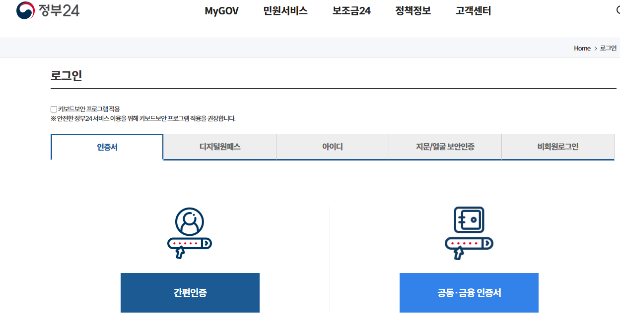 정부지원금 - 보조금 24